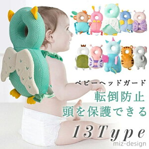 【送料無料】頭ガード ごっつん防止 せおってクッション クッション 頭 赤ちゃん ぬいぐるみ メッシュ リュック 転倒防止 ヘッドガード