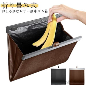 【送料無料】収納ボックス 磁気付き 車用ゴミ箱 防水 大容量 吊り下げ 折り畳み式 倒れない 収納ケース 車ゴミ箱 車載ごみ箱 引っ掛け式