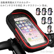 【送料無料】バイクナビ ホルダー マウントホルダー マウント バイクホルダー 自転車ホルダー スマホ ケ…