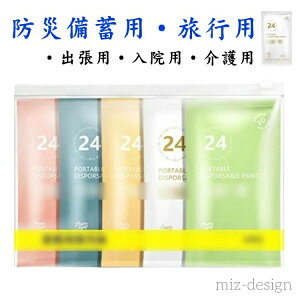 【送料無料】インナー レディース パンツ 使い捨て 入院 旅行 施術用 綿 コットン 下着 防災 使い捨て下着 使い捨てショーツ 20枚セット