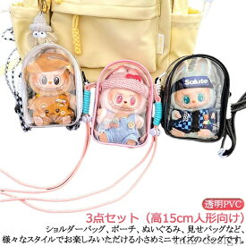 【送料無料】缶バッジ クリア バッグ バッグ かわいい 3点セット（高15cm人形向け） 痛バ ポーチ 見せバッグ 軽量 おしゃれ スモール ショル