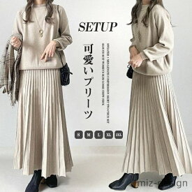 【送料無料】ニット 秋冬 セットアップ レディース カジュアル スカートセット ビッグカラー Aライン 2点セット 長袖 プリーツスカート スカ