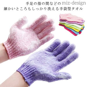 【送料無料】垢すり バスグローブ ストラップ付き お風呂用手袋 ボディウォッシュ 泡立ち 角質除去 用品 バス タオル 入浴 浴用手袋