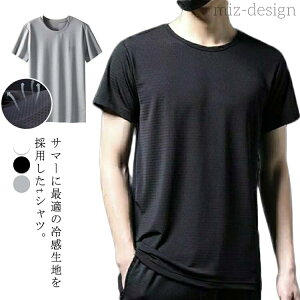 【送料無料】バスケ ビッグ M~10L 接触冷感 吸湿速乾 無地 メンズ 半袖Tシャツ ゆったり 超大きいサイズ Tシャツ 半袖 柔らかい