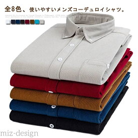 【送料無料】メンズ シャツ コーデュロイシャツ コールテンシャツ トップス カジュアルシャツ シャツ ブラウス ボタンダウンシャツ