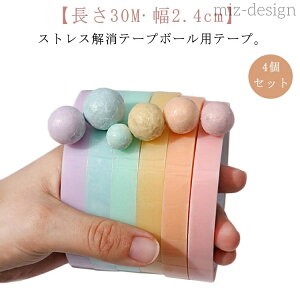 yz30M 2.4cm 4Zbg LfB[J[ e[v{[ S{[e[v q l XgX ɂԂ DIY