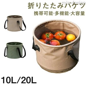 【送料無料】水バケツ ウォータータンク プラスチック 貯水タンク水貯蔵器具 多機能 携帯可能 大容量 折りたたみバケヅ ポリタンク容器