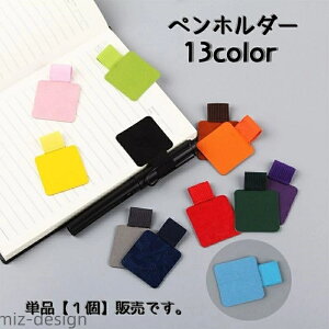 【送料無料】家計簿 ペンクリップ 万年筆 ペンループ 日記 粘着テープ 筆記用具 手帳用アクセサリー ボールペン 持ち運び 鉛筆 貼付け