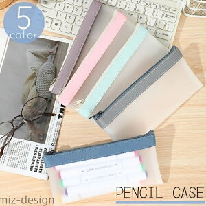 【送料無料】筆箱 クリア 筆入れ ファスナー シンプル ペンケース 学生 女の子 文房具 半透明 男の子 ポーチ 筆記用具入れ おしゃれ 子供