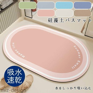 【送料無料】水切りマット お風呂 足拭き バスマット 大判 大きいサイズ 割れない 速乾 ソフト 柔らか 珪藻土マット 珪藻土バスマット