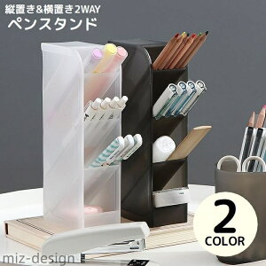 【送料無料】縦置き 文房具 卓上収納ケース 横置き 斜め シンプル 小物入れ 机上 ペンスタンド 半透明 仕切り 鉛筆立て 大容量 ペン立て
