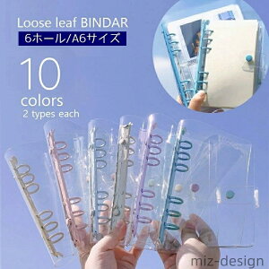 【送料無料】ラメ フォトアルバム 手作り カード ルーズリーフ ルーズリーフバインダー トレカケース クリアカラー バインダー DIY 6穴 手帳