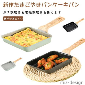 【送料無料】フライパン ブラック グリーン 厚焼き玉子 卵焼きパン 卵焼き器 焦げつきにくい フライパン 単品 玉子焼きフライパン