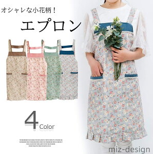 【送料無料】カフェエプロン オシャレ 防水裏地 エプロンワンピース エプロン H型 爽やかな小花柄が大人かわいい花柄
