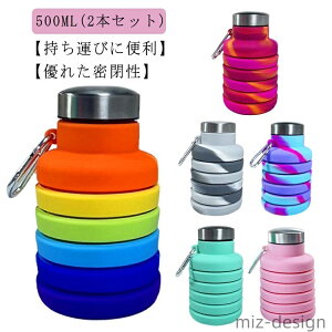 【送料無料】ボトル ソフト 軽量 携帯 アウトドア 500ml コンパクト 2本セット!シリコン 折りたたみ 水筒 冷凍 伸縮型 ポータブル