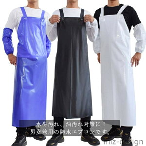 【送料無料】レディース 作業服 エプロン 前掛け 厨房 水回りの仕事 メンズ ワークウェア 防油 ロングエプロン 工場 防水エプロン 無地