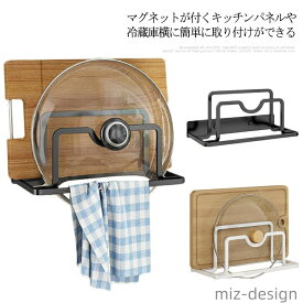 【送料無料】キッチン収納 水切り 磁石 マグネットマナ板スタンド フック ホルダー 置き 壁面収納 キッチン マグネットマナ板スタンド