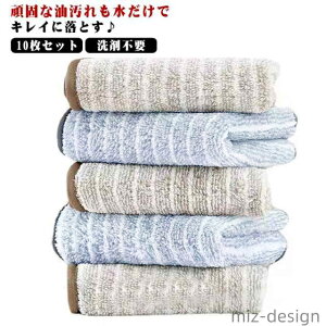 【送料無料】キッチン 掃除 キッチンタオル マイクロファイバー 雑巾 台所 台拭き キッチンクロス 布巾 油汚れ ぞうきん ふきん 洗剤不要