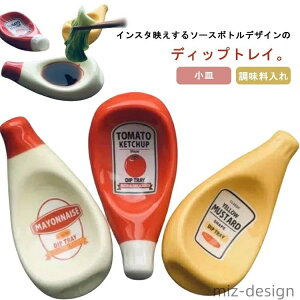 【送料無料】食事会 パーティ 陶器 食器 薬味入れ 調味料入れ ソース皿 ソースディップ 菓子皿 小皿 豆皿 スナックトレイ ディップトレイ