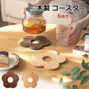 【送料無料】コースター おしゃれ コースター 木製 6枚セット 花型 収納ホルダー付き 10x10cm お花コースター ウッドコースター
