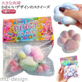 【送料無料】スクイーズ玩具 縁日 猫 3個セット 猫の爪 おもちゃ 低反発 スクイーズ オモチャ 子供 ふわふわ ストレス解消 大きい かわいい