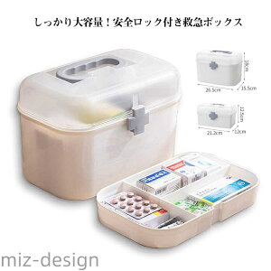 【送料無料】薬箱 大容量 救急箱 2段収納 収納ケース オシャレ 薬ケース 収納ボックス くすり 車載用 工具箱 応急ボックス 応急処置 家庭用