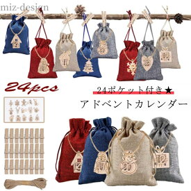 【送料無料】アドベントカレンダー 布製 壁掛け インテリア カウントダウン 24日間 アドベントカレンダー オーナメント カウントダウン