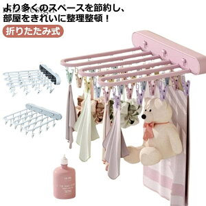 【送料無料】物干し 物干しハンガー 部屋干し 壁掛け 衣類 折りたたみ式 洗濯ハンガー ワンタッチ収納 24ピンチ ピンチハンガー 折り畳み