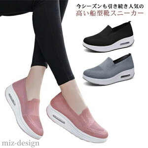【送料無料】船型底 スニーカー スリッポン 厚底 軽量 スポーツシューズ レディース 疲れない 婦人靴 立ち仕事 ウォーキング