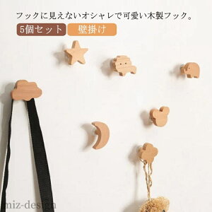 【送料無料】木製 フック 5個セット 雲 月 星 動物 インテリア フィルム 粘着 強力 壁フック 賃貸 北欧 ウォールハンガー ミニフック