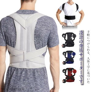 【送料無料】猫背ベルト サポーター グッズ 猫背矯正ベルト 背筋矯正ベルト 補助 猫背 ベルト 補正 姿勢矯正ベルト メンズ レディース