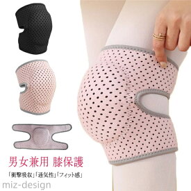 【送料無料】ダンス 滑り止め 脱着簡単 男女兼用 衝撃吸収 クッション 膝保護 関節保護 伸縮性 通気性 関節 固定 保護 サポーター 膝 ひざ