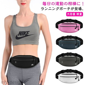 【送料無料】スマホ入れ ジョギングポーチ ランニングバッグ ウエストバッグ ウエストポーチ ランニングポーチ 伸縮
