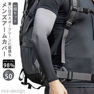 【送料無料】2組セット メンズ アームカバー UV 日焼け対策 UPF50+ 接触冷感 吸汗速乾 男用 大きいサイズ ロング アームカバー