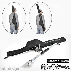 【送料無料】ファスナー 肩掛け ショルダーベルト 釣り用品 フィッシングバッグ タックルバッグ 126cm 106cm ロッドケース 釣り竿ケース