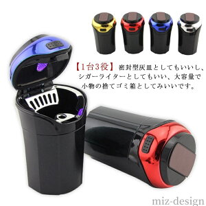 【送料無料】ドリンクホルダー型 取り外し可 LEDライト付け USB充電 ミニごみ箱 携帯ライター 携帯灰皿 点煙器 シガーライター 車用灰皿
