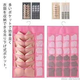 【送料無料】収納袋 収納ラック 壁面収納 クローゼット 収納ポケット 靴下 両面収納 下着 壁掛け袋 下着 省スペース 壁掛け収納 吊り下げ