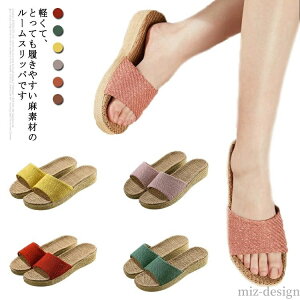 【送料無料】蒸れない 涼しい ジュート サンダル 冬 秋 春 静音 軽量 4cm ウェッジヒール 室内 ルームシューズ レディース 夏用 スリッパ 麻