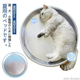 【送料無料】クール猫鍋 猫用ベッド 猫ベッド クールベッド 猫用 ひんやり アルミ製 たらい ひんやり 暑さ対策 猫鍋 ペット用 暑