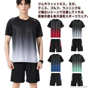 【送料無料】ジャージ ハーフパンツ 大きいサイズ 上下セット 接触冷感 ストレッチ ショートパンツ tシャツ 半袖 夏 メンズ セットアップ