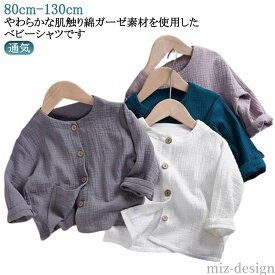 【送料無料】羽織 綿 無地 カジュアル ベビー服 80 110 薄手 こども服 女の子 ノーカラーシャツ 男の子 子供服 ブラウス 130 ベビー 90