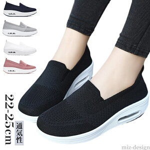 【送料無料】スリッポン 船型底 スニーカー レディース 厚底 ウォーキングシューズ ダイエット ランニングシューズ スポーツシューズ