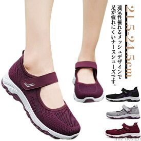 【送料無料】マジックテープ ウォーキングシューズ スニーカー レディース 美脚 メッシュ ナースシューズ ローカット カジュアル おしゃれ