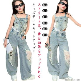 【送料無料】デニム セットアップ キッズ ジャズダンス衣装 子供服 夏 ジャズダンス 衣装 k-pop キャミソール 韓国 女の子 ダメージ