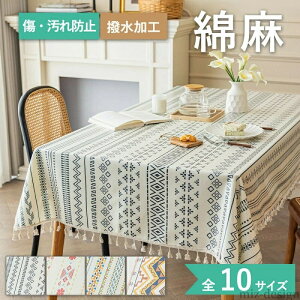 【送料無料】大きい 長方形 正方形 業務用 家庭用 北欧風 汚れ防止 撥水加工 撥水 おしゃれ テーブルカバー テーブルマット 食卓カバー 北欧