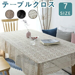 【送料無料】フリンジ付き高級感 家庭用 机 無地 ランチョンマット テーブルカバー 綿 かぎ針編み おしゃれ 大判 正方形 長方形 円形 北欧