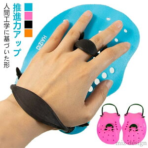 【送料無料】スピードアップ 水泳フィン 水泳ボード 水泳トレーニング スイムパドル 水泳パドル カラー 水泳 パドル 水泳用パドル