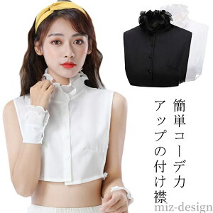 ファッション 付け襟 レディースファッション雑貨・小物 | 通販・人気ランキング - 価格.com 付け襟 偽の襟の女性フリルパフ長袖ハーフトップブラウス取り外し可能な付け襟セーターの装飾衣類付属品レトロパーティー 着用が簡単(Wh