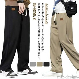 【送料無料】スウェットパンツ ボドムス 大きいサイズ 秋 ストレッチ カジュアル 薄手 涼しい ロングパンツ 春 メンズ ゆったり ズボン