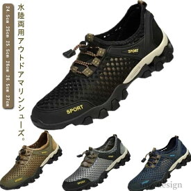 【送料無料】釣り アウトドア 走れる スポーツ メンズ メッシュシューズ コンフォートサンダル スニーカー トレッキングシューズ